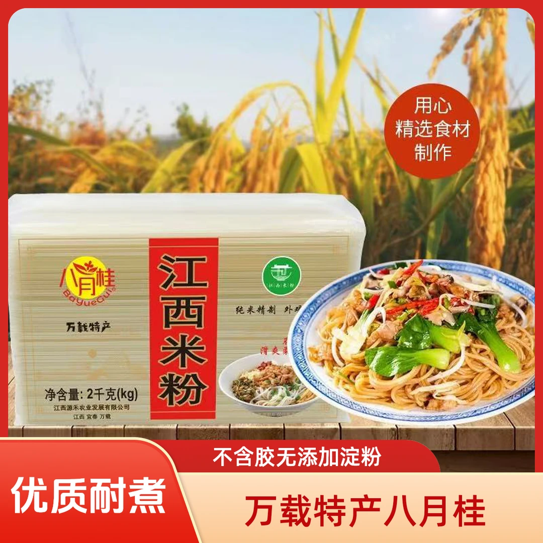 江西米粉条粗米粉干正宗南昌拌粉早餐专用粉螺蛳粉米线4斤特产