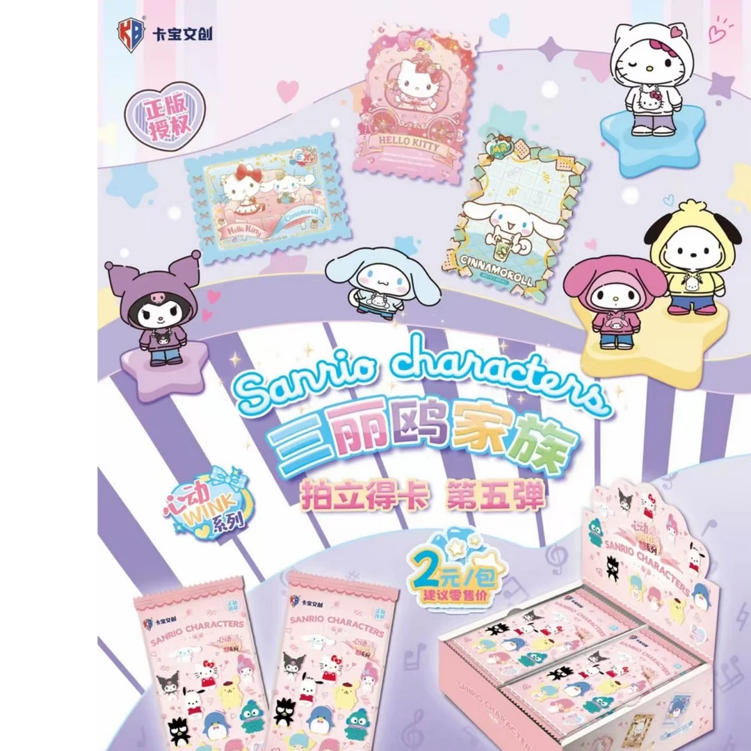 【粉丝专属】卡宝文创三丽鸥五弹两元包