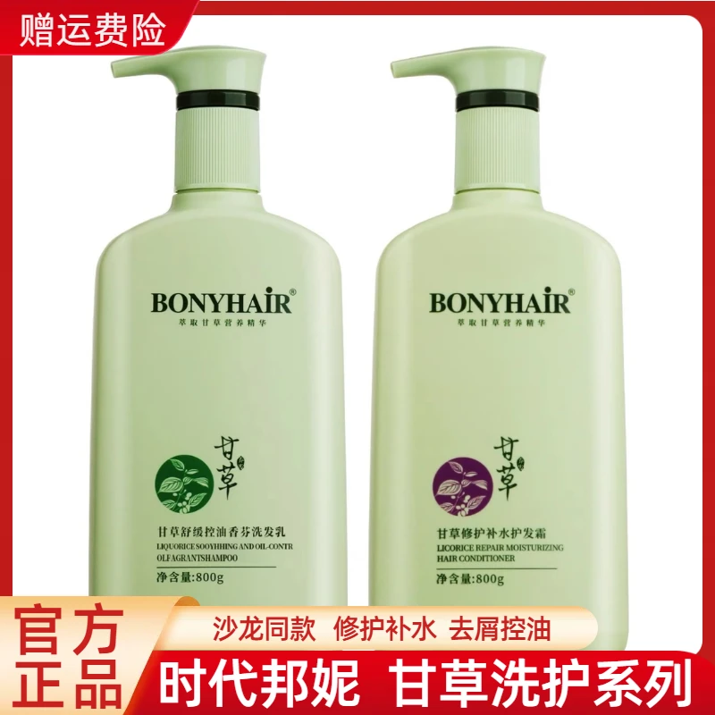 邦妮甘草洗发水护发霜去屑控油保湿护发发膜呵护干枯毛躁持久留香