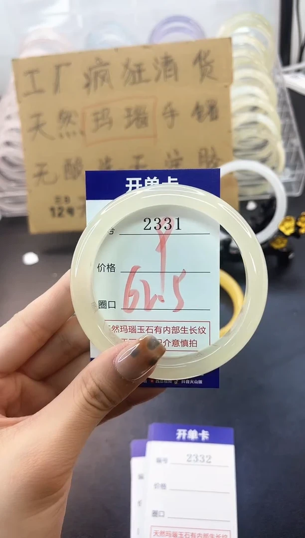 手镯玛瑙/玉髓未镶嵌2331