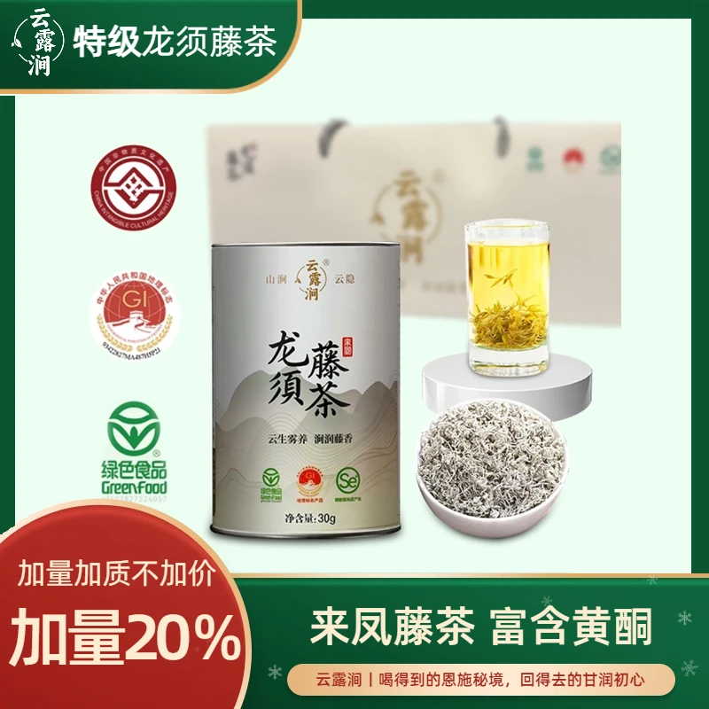 云露涧来凤藤茶精选嫩芽尖富含黄酮和硒