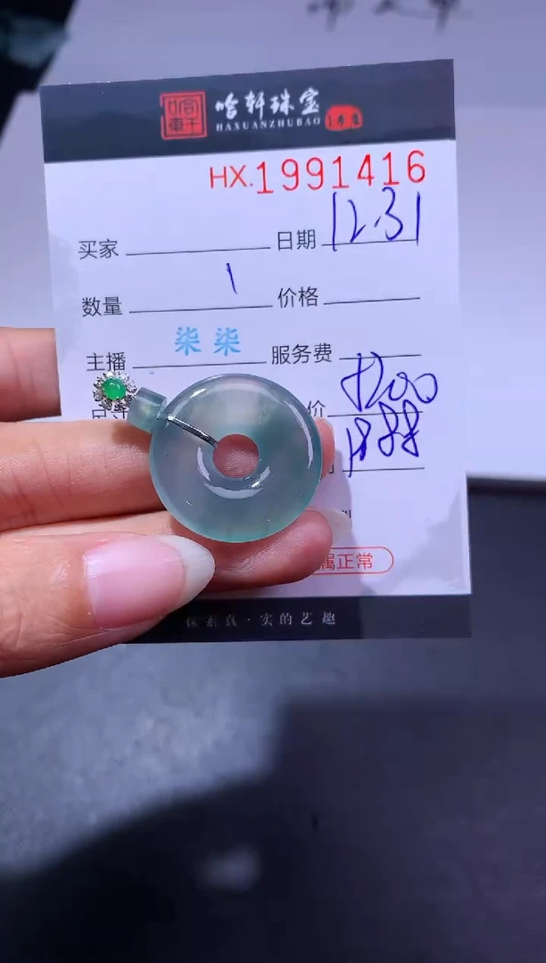 未镶嵌挂件翡翠哈轩 挂件1