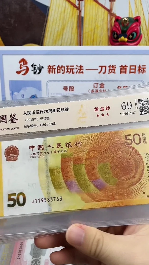 纸70黄金钞69分无4，，