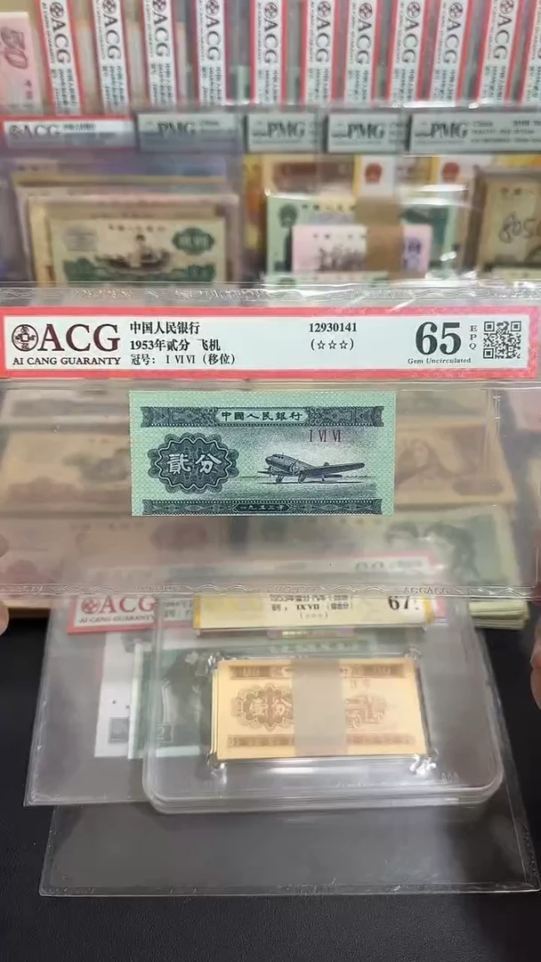退市 全新两分移位 评级封装