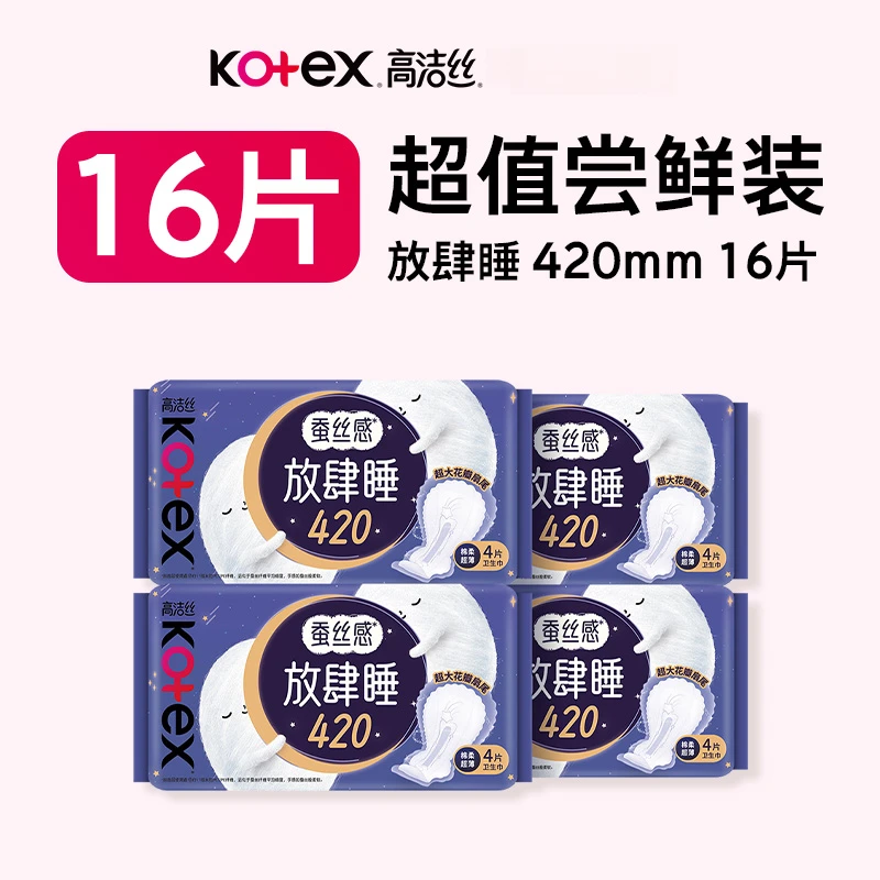 高洁丝蚕丝感放肆睡卫生巾夜用加长超长熟睡420mm16片正品店
