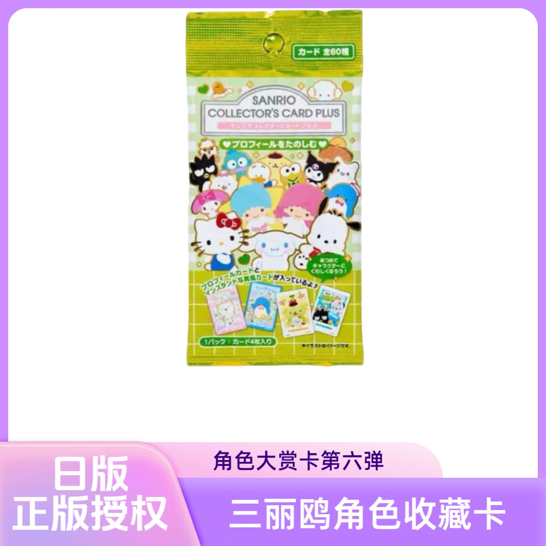 【专属福福】三丽鸥家族收藏卡角色大赏卡系列第六弹潮玩卡牌盲袋