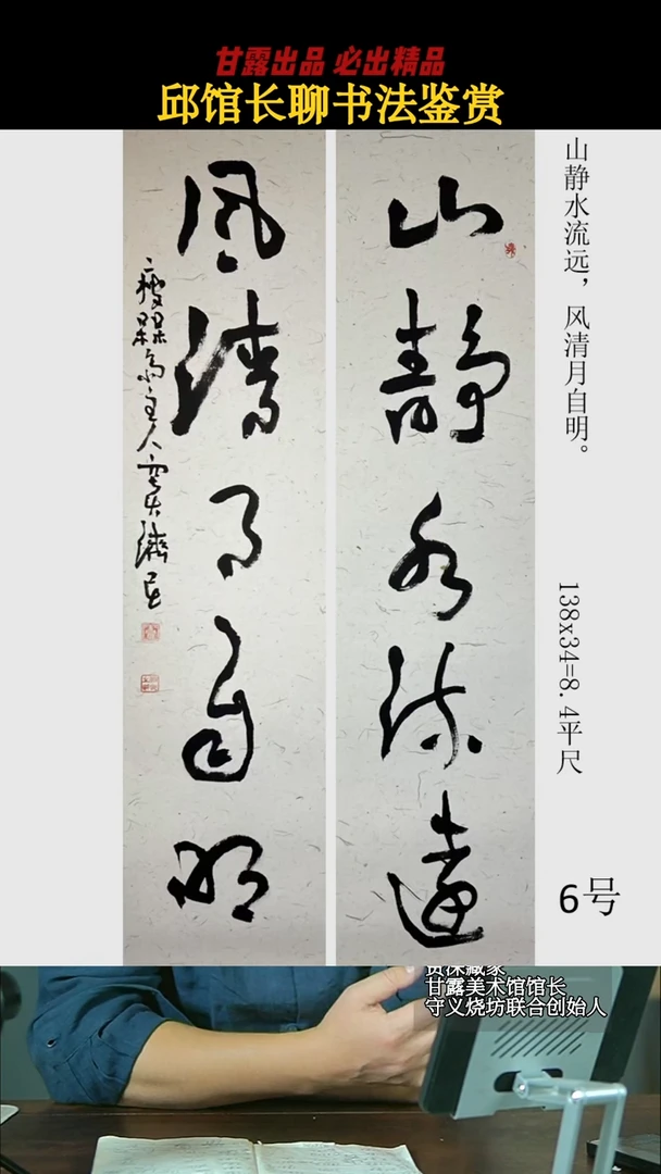 书法窦济民6号7564号甘露美术馆