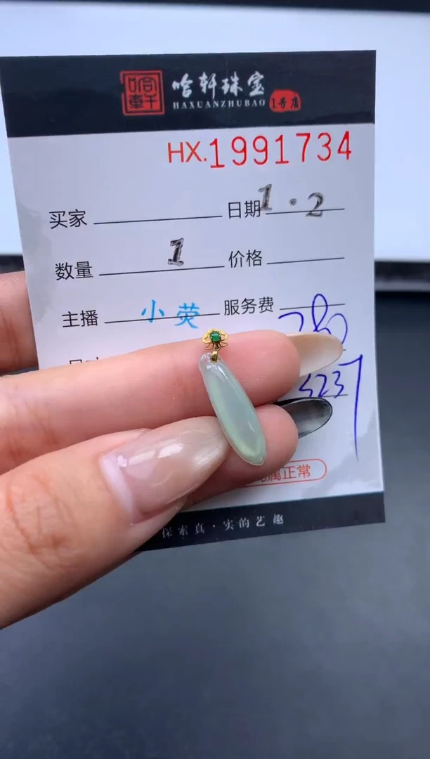 未镶嵌挂件翡翠哈轩 挂件1