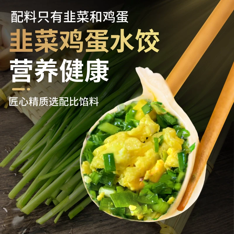 营养速食健康美味手工猪肉韭菜香菇皮薄馅大量多适合懒人上班族正