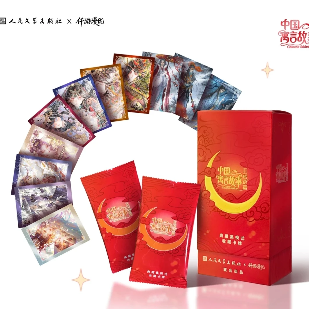 人民文学出版社《中国寓言故事2成语篇》收藏卡牌盲盒（代拆）