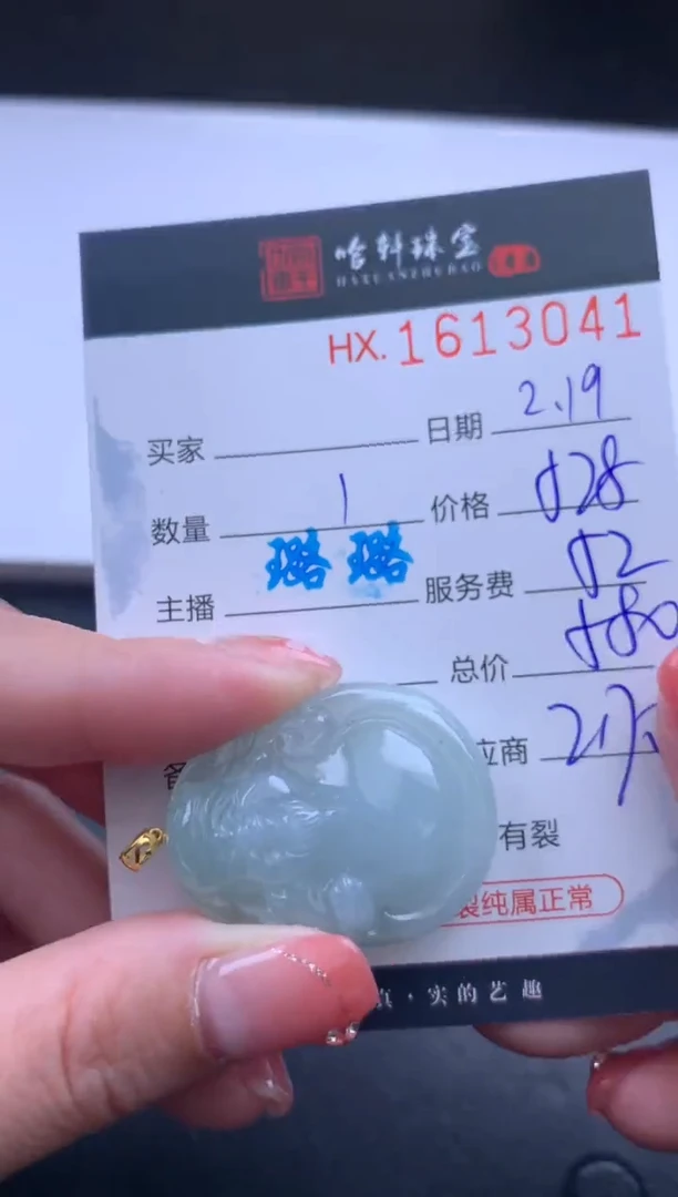 【闪购商品】翡翠挂件未镶嵌哈轩 挂件1