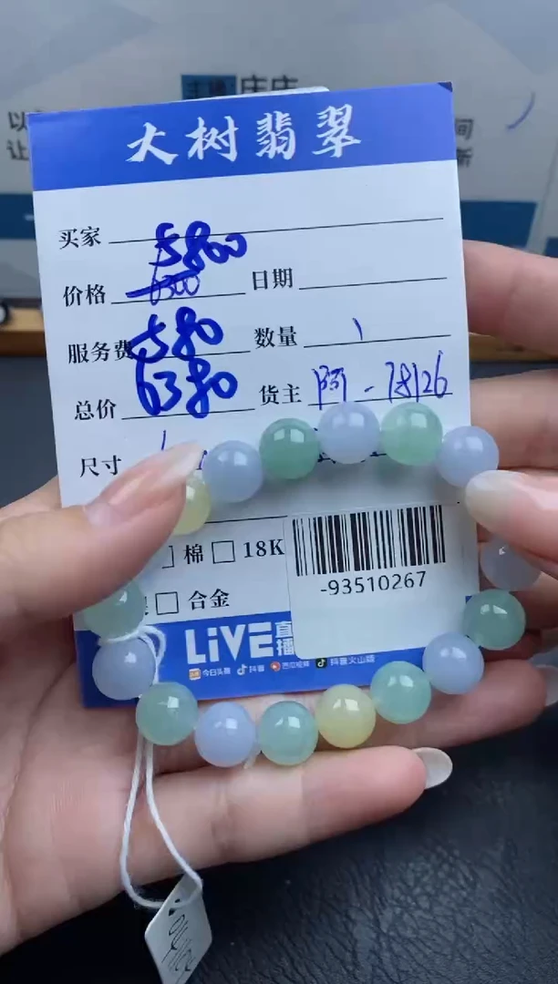 颈饰未镶嵌翡翠手串多人-93510267