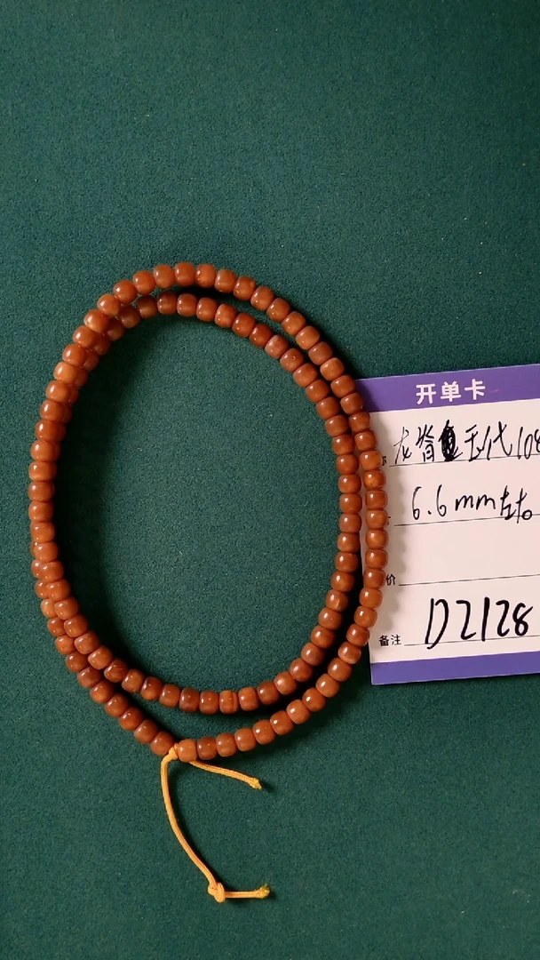 【闪购商品】龙眼菩提吊坠D2128 6.6mm左右老料玉化108