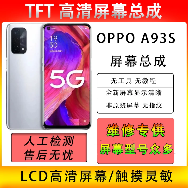 适用于OPPOA93s屏幕总成原装手机内外一体全新LCD高清触摸屏5g