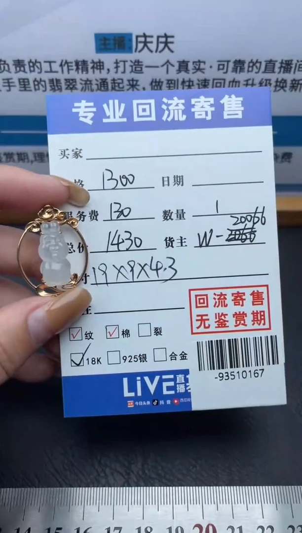 【闪购商品】翡翠颈饰18K金镶嵌多人-93510167