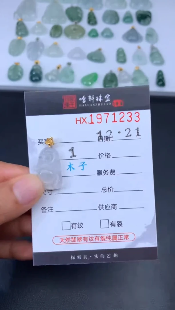 未镶嵌挂件翡翠哈轩 挂件1