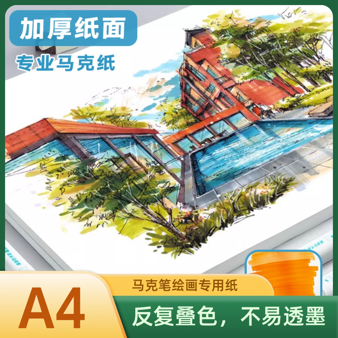 马克纸马克笔专用纸绘画纸A4马克纸a4加厚手绘漫画学生美术马克纸