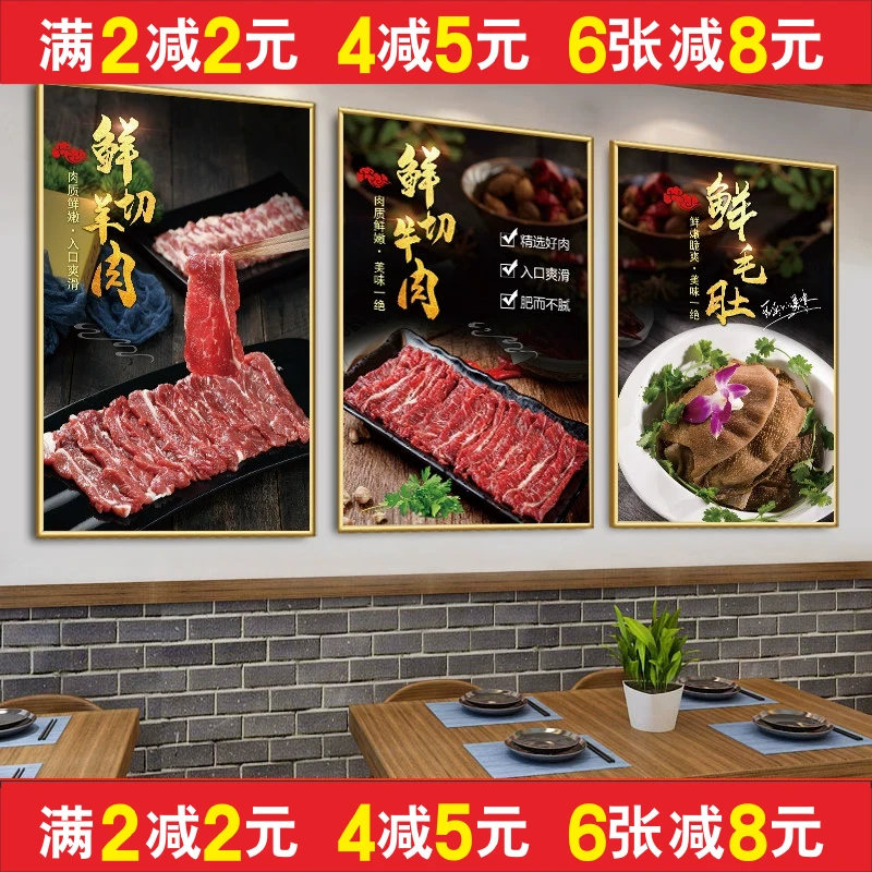 餐饮广告火锅海报广告锅底墙贴纸装饰挂画美食贴画鲜切羊肉牛肉毛