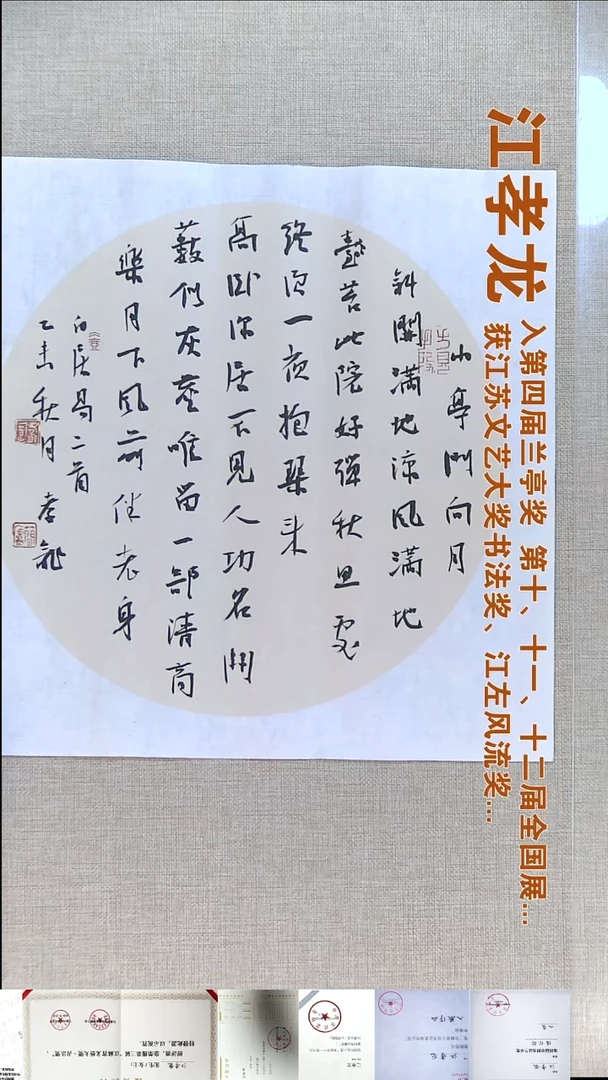 书法江孝龙书法福利33*33小亭