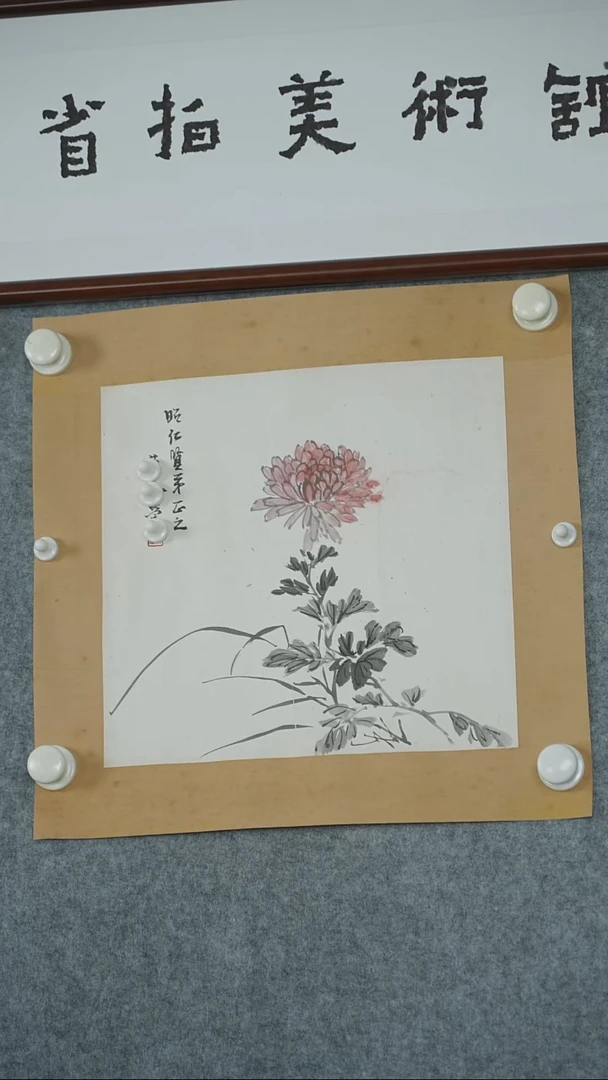 横款【辽拍】黄先生-花卉