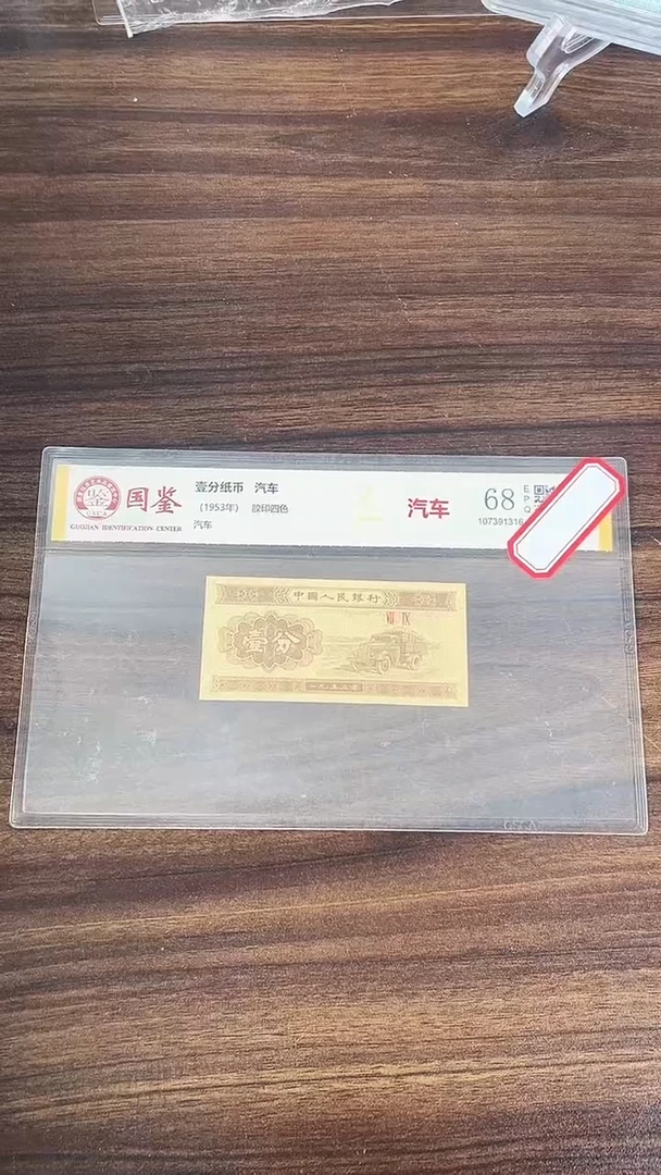 指定链接壹分纸币单张  0.1K  55001