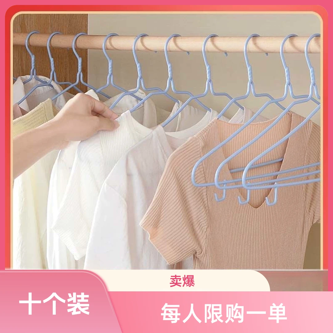 【新人福利10个装】衣架加粗承重力强晾晒衣挂钩家用学生宿舍收纳