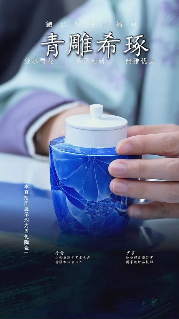摆件鲍公好瓷直播间闪购9