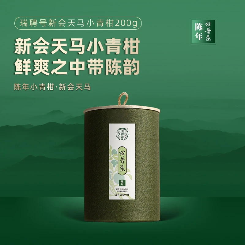 瑞聘号【东甲小青柑】正宗新会核心产区  生晒