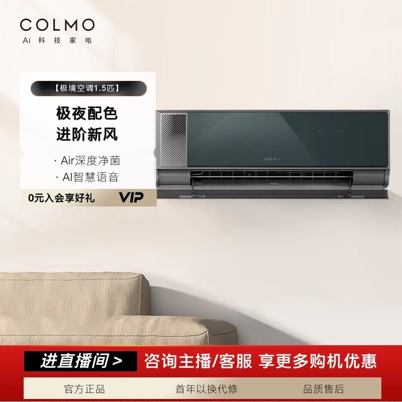 【政府补贴】COLMO极境壁挂式1.5匹家用一级能效无风感KFR-35GW/CA2