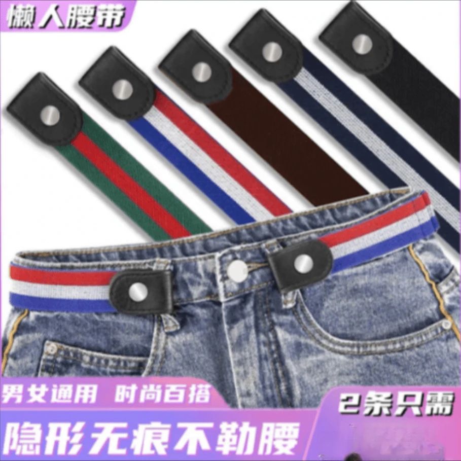 【2条装】学生军训必备腰带 长短可调 时尚百搭 无痕收腰 男女通用