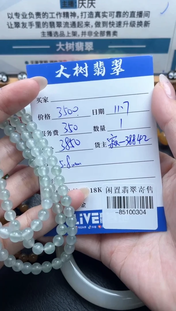 颈饰未镶嵌翡翠h****?珠串-85100304