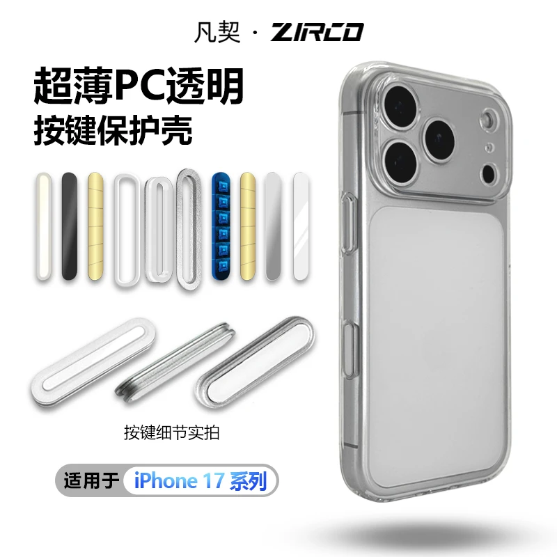 凡契冰晶壳适用iPhone17ProMax冰晶聚碳酸酯不发黄超薄透明手机壳