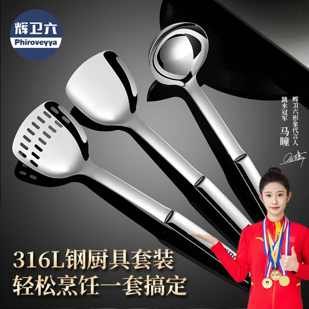 辉卫六316L锅铲炒勺汤勺加厚粥勺盛汤不锈钢挂壁防烫加长家用套装