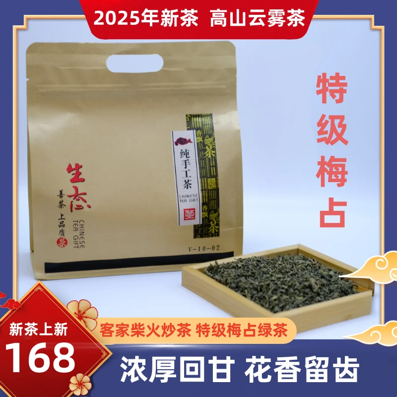 2025年春客家炒青绿茶丰顺特级人工采摘柴火炒制健康精选梅占绿茶
