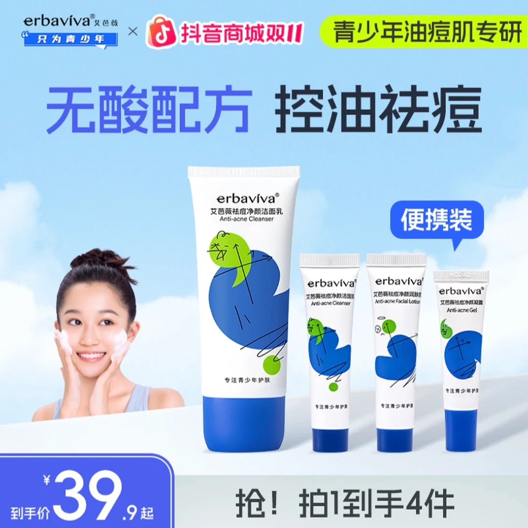 达人专属艾芭薇青少年专用洗面奶祛痘控油清洁保湿洁面乳