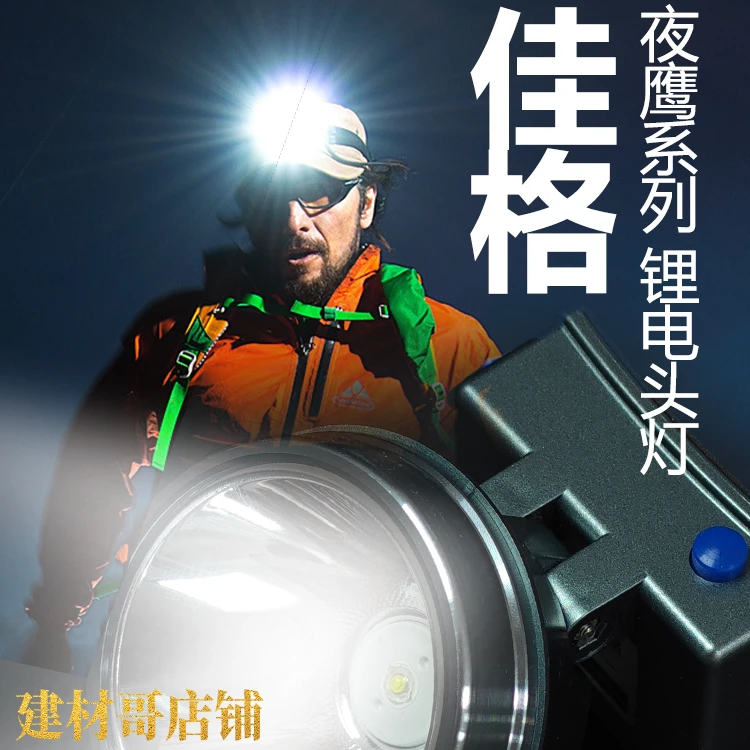 佳格LED户外照明无爆闪头戴式锂电池充电式头灯夜钓巡逻照明灯
