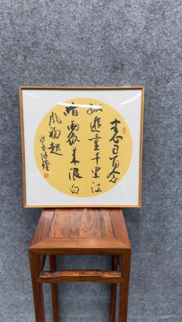 【闪购商品】书法sf不二轩书法作品xq03