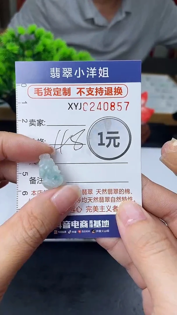 定制翡翠未镶嵌毛货商品 不退换/ 0857