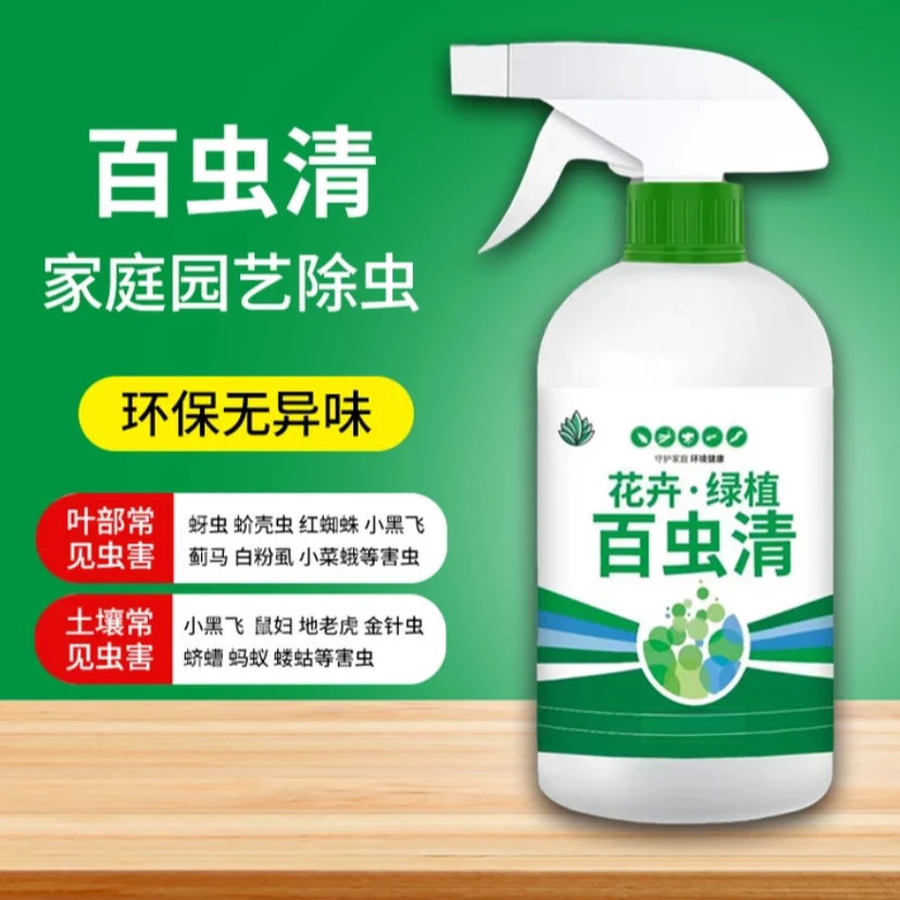 植物花卉绿植通用多肉月季花药只杀虫温和不伤花