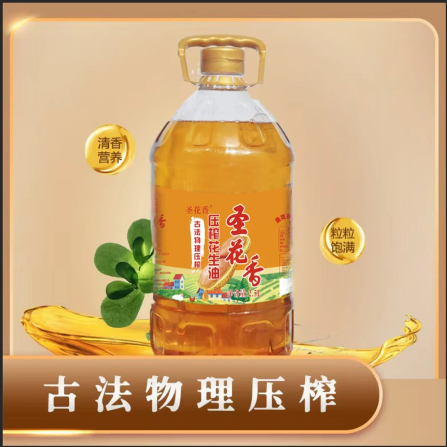圣花香 2.5L古法物理压榨头道花生油