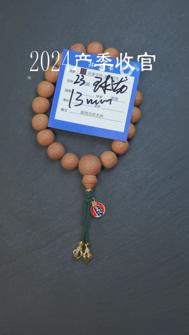 凤眼菩提手串23号链接