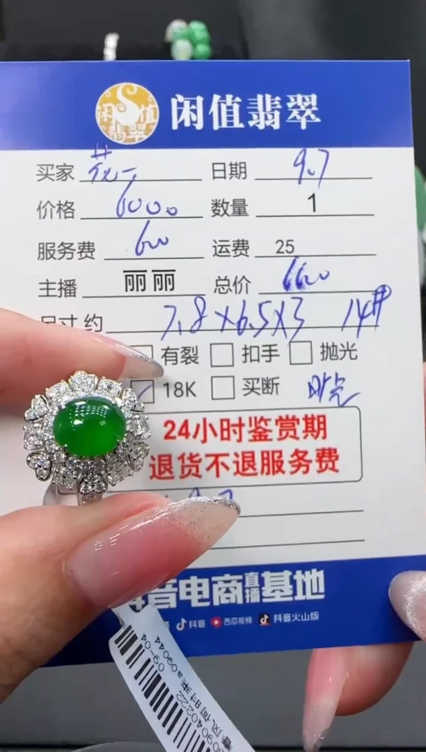 18K金镶嵌戒指翡翠花****常翡翠戒指