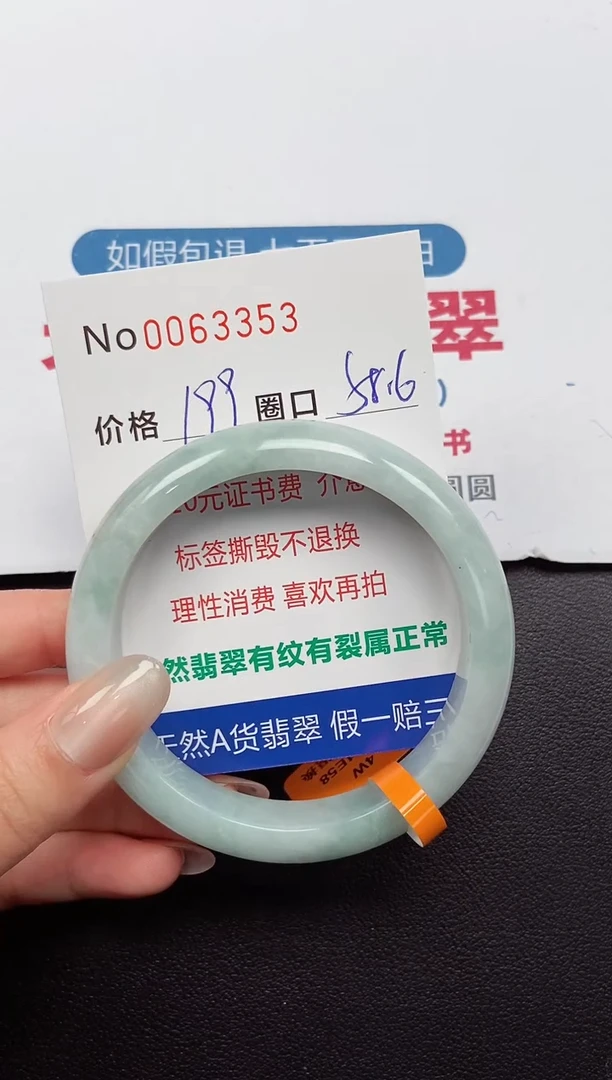 【闪购商品】翡翠手镯未镶嵌 0063353