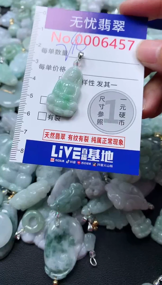 颈饰未镶嵌翡翠6457