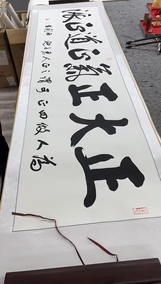 【闪购商品】书法六尺对开卷轴  正大正气