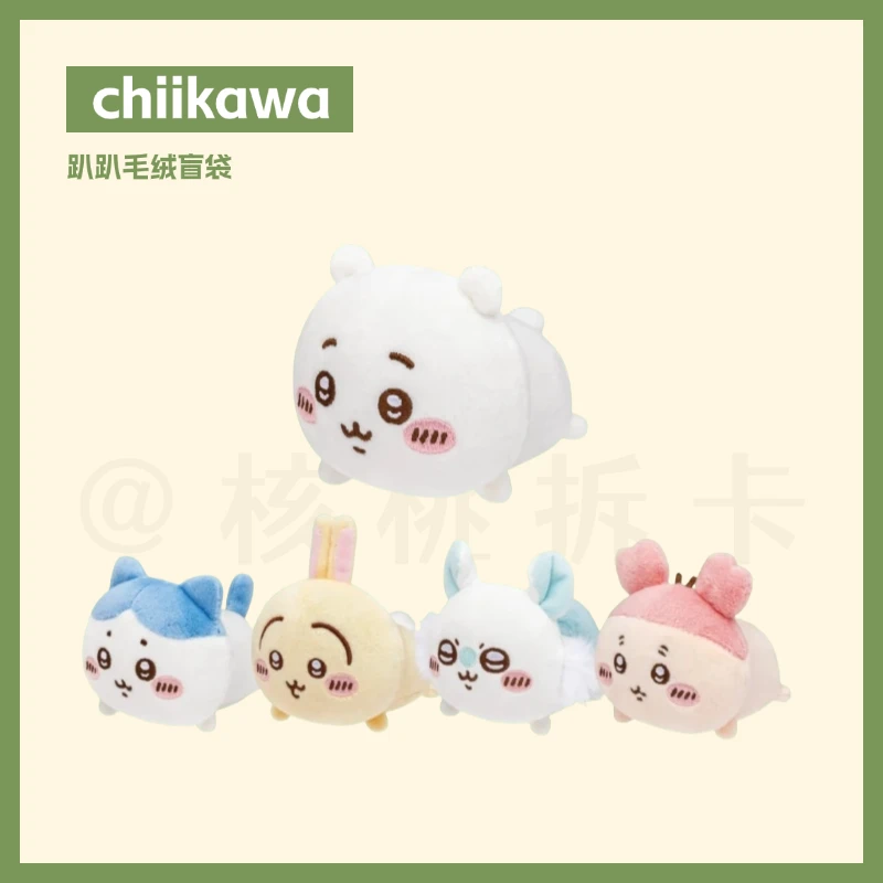 【chiikawa毛绒趴趴】毛绒趴趴盲袋 代拆