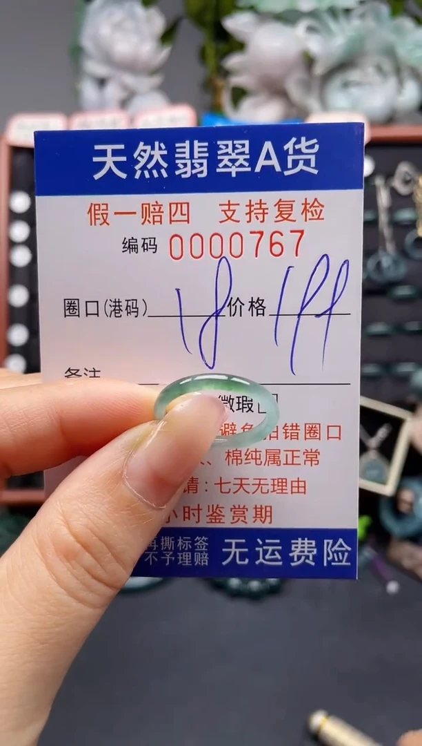 未镶嵌戒指翡翠18*0767