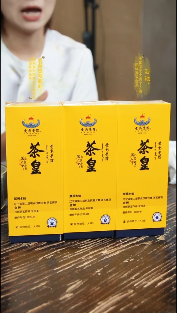 茶皇慧苑水仙3小盒