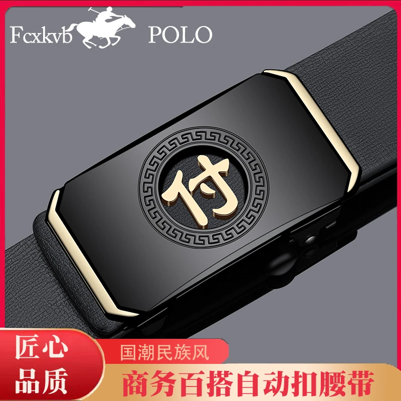 付姓皮带男款2025新款百家姓氏节日礼物真皮牛皮自动扣腰带裤带