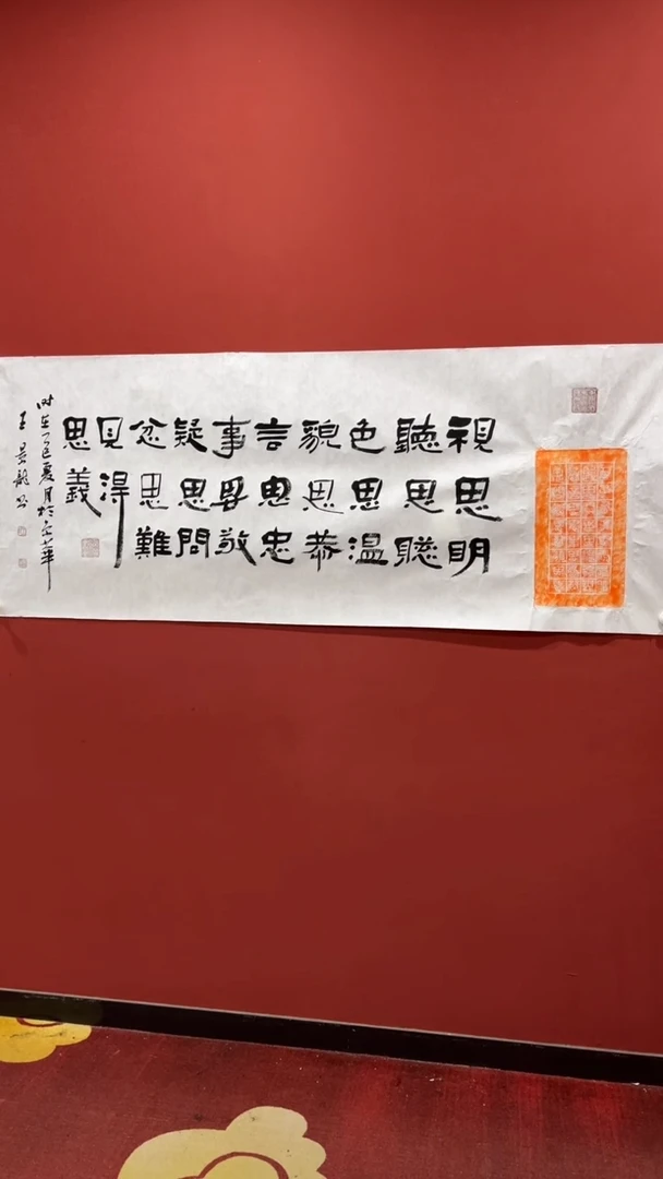 书法王景龙 九思证书锦筒